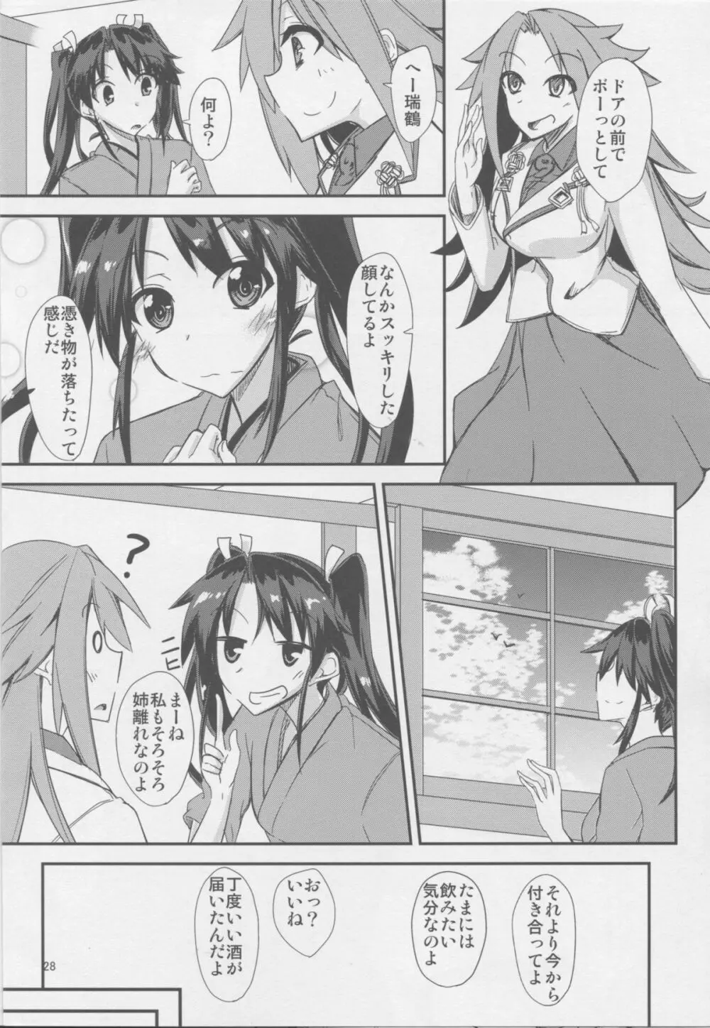 先日姉がケッコンしました - page29