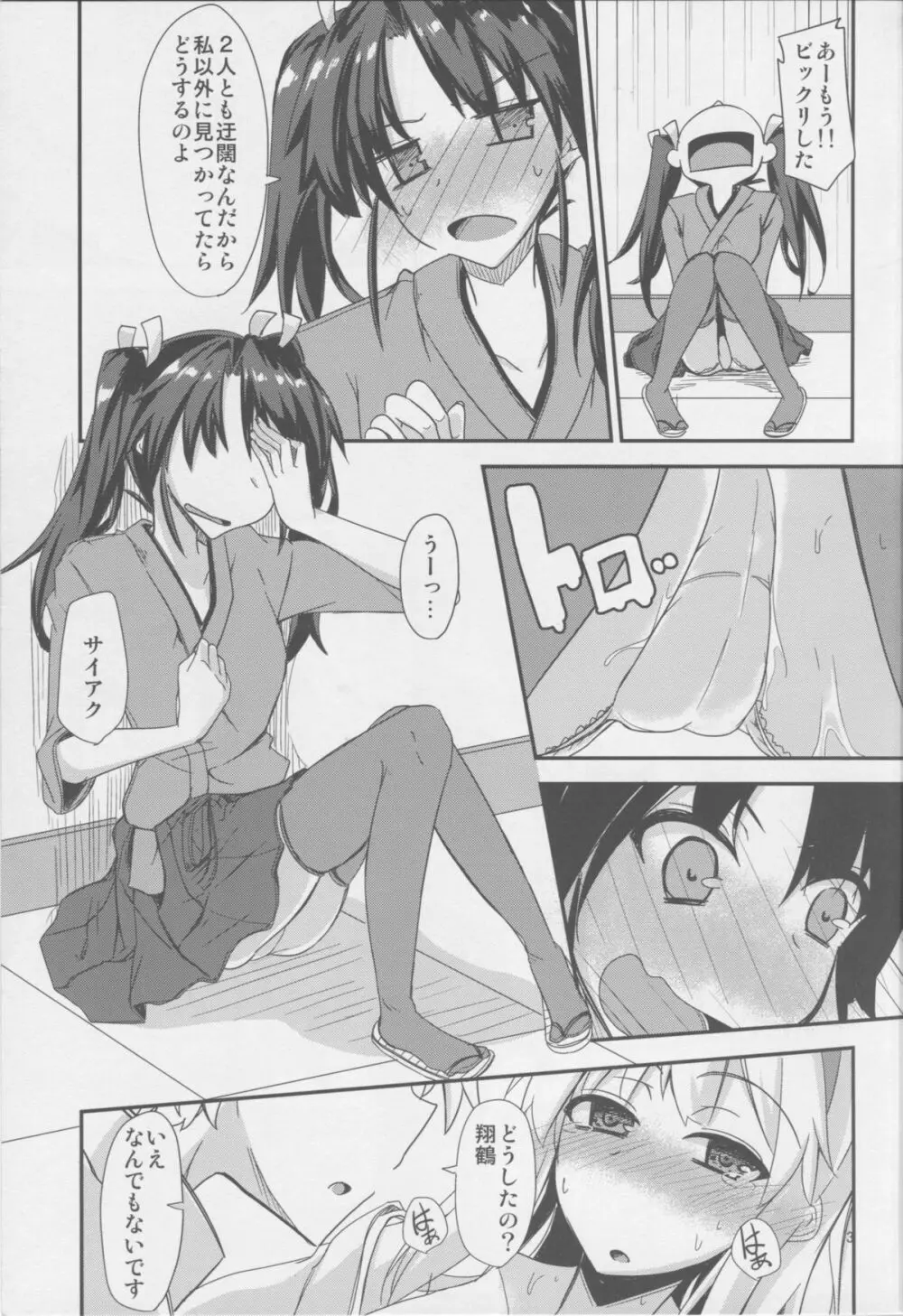 先日姉がケッコンしました - page4