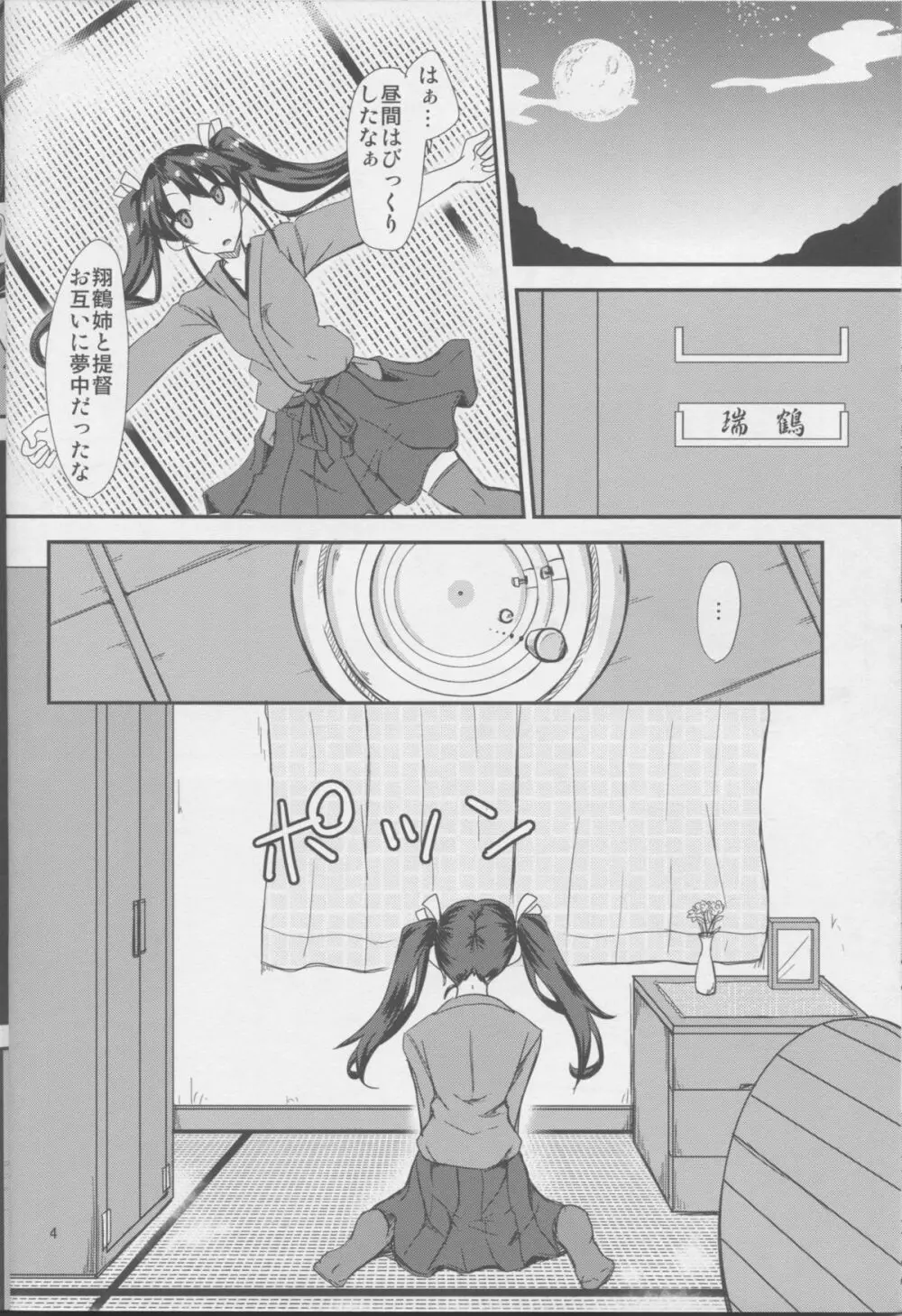 先日姉がケッコンしました - page5