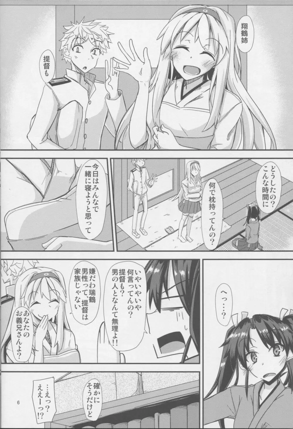 先日姉がケッコンしました - page7