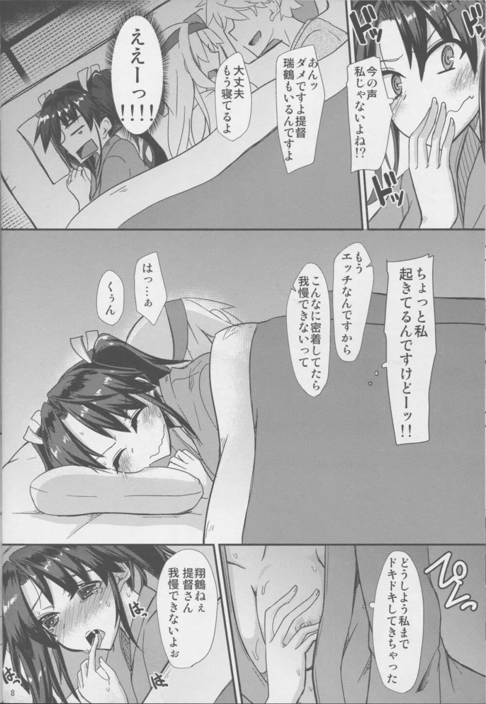 先日姉がケッコンしました - page9