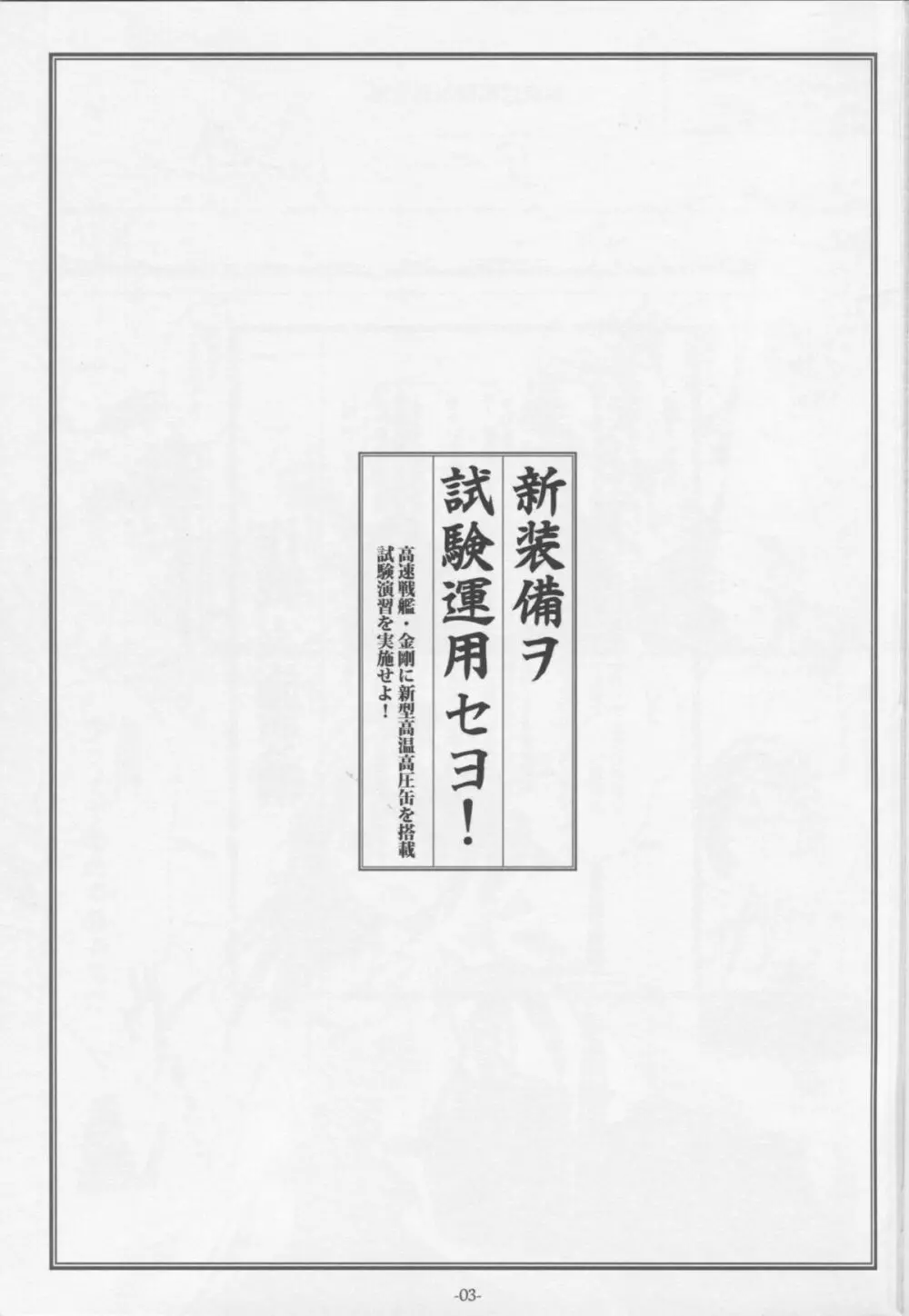 新装備ヲ試験運用セヨ! - page2