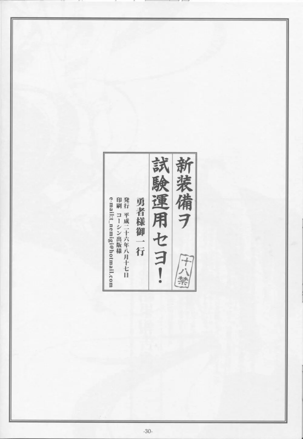 新装備ヲ試験運用セヨ! - page29