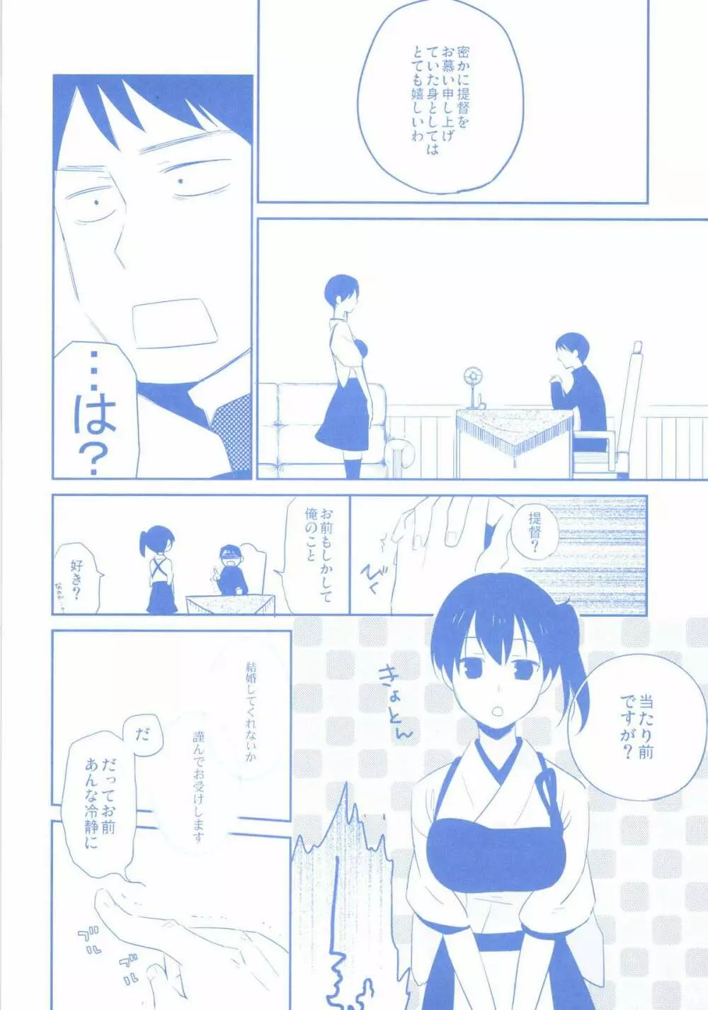 ニイヅマカッコカガ - page22