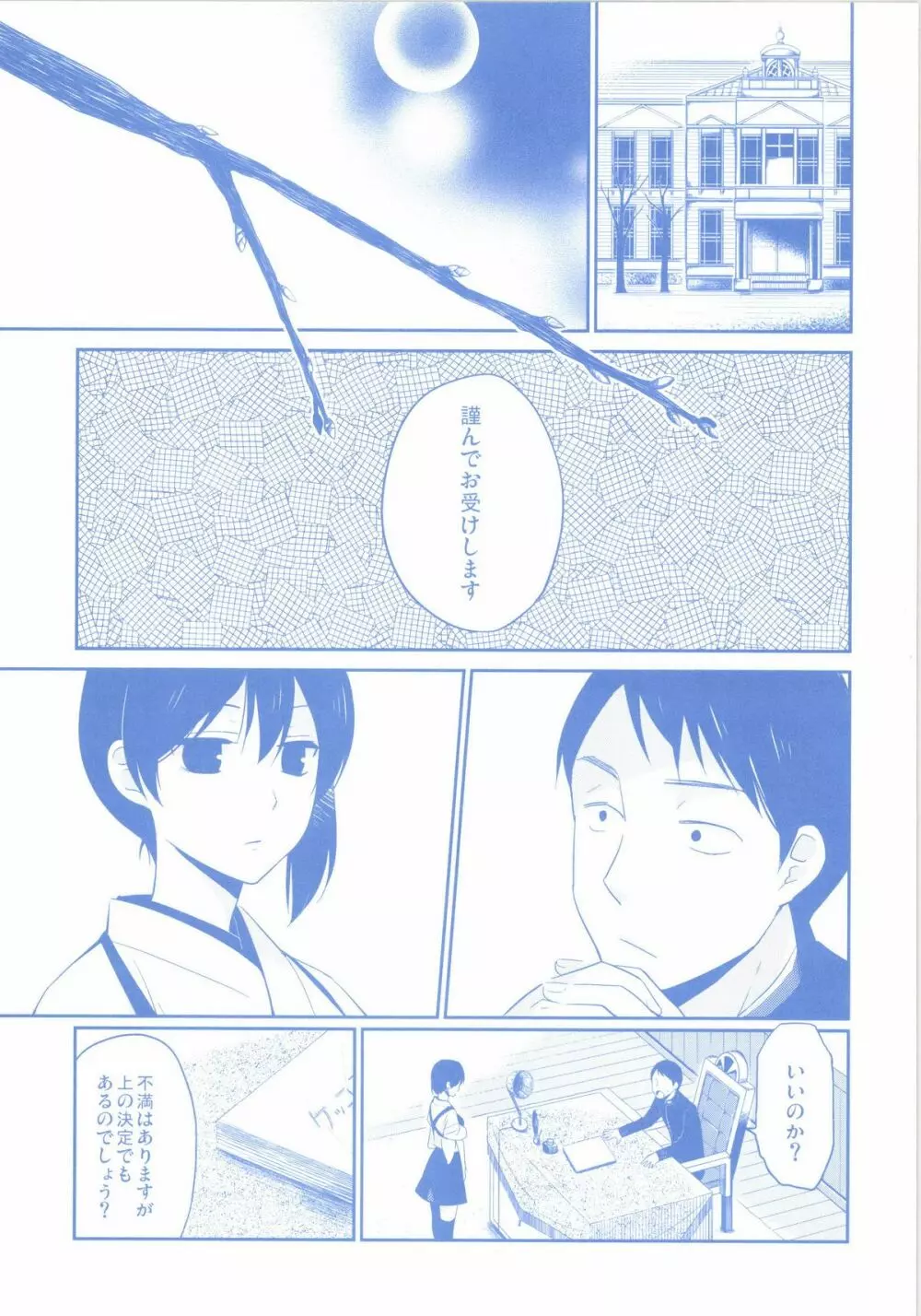 ニイヅマカッコカガ - page3