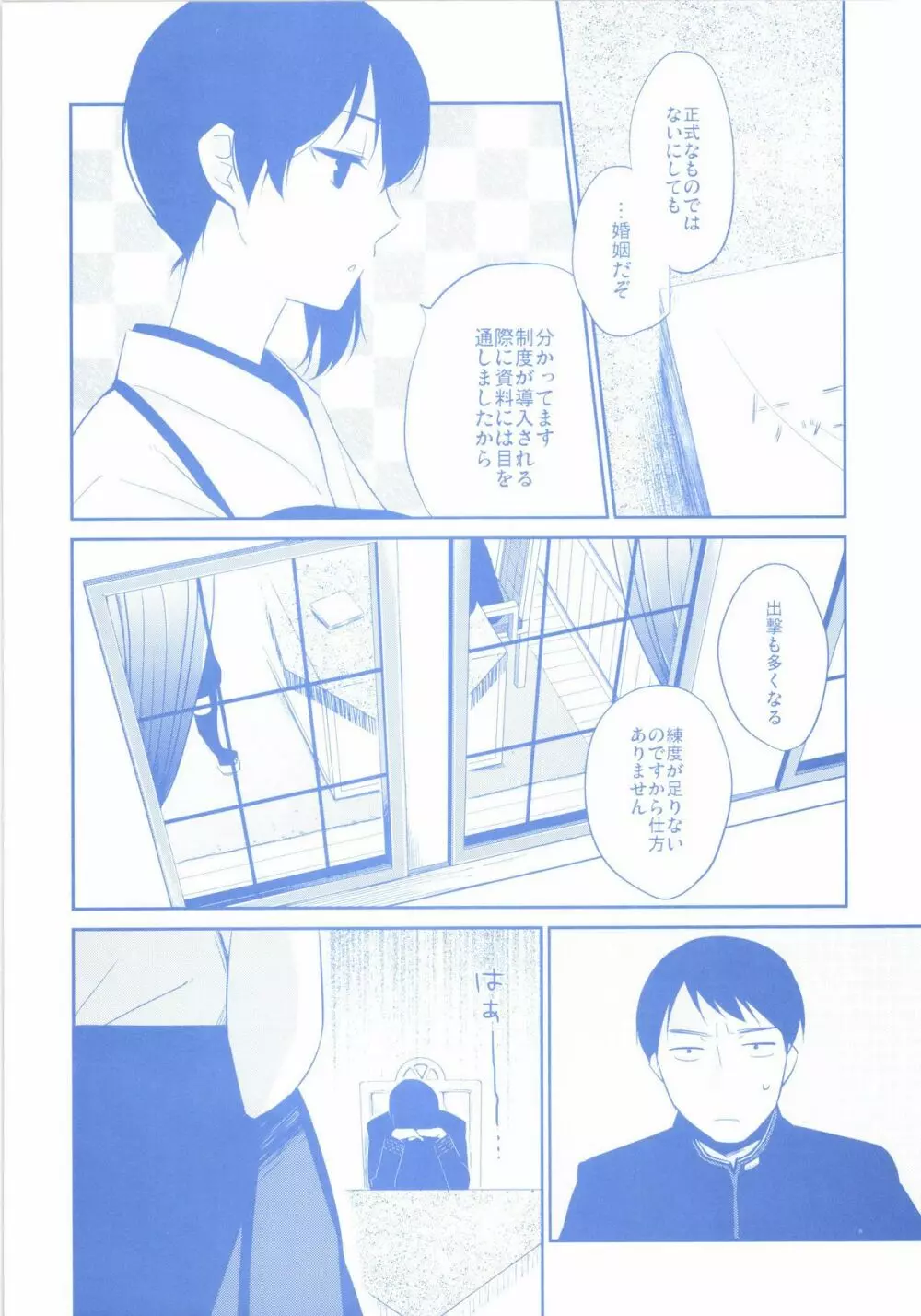 ニイヅマカッコカガ - page4