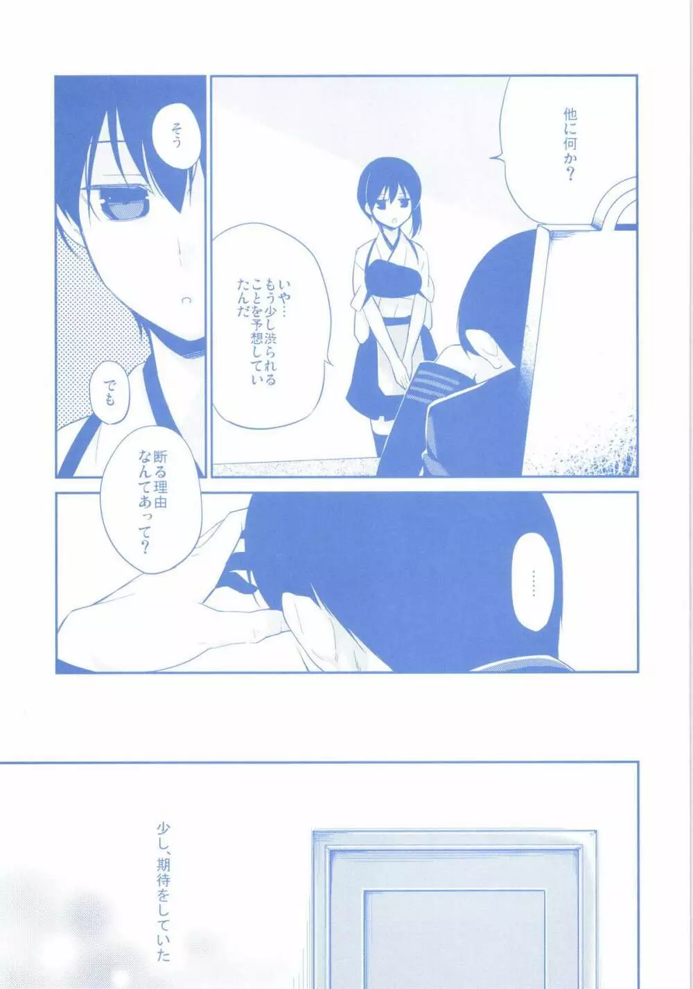 ニイヅマカッコカガ - page5