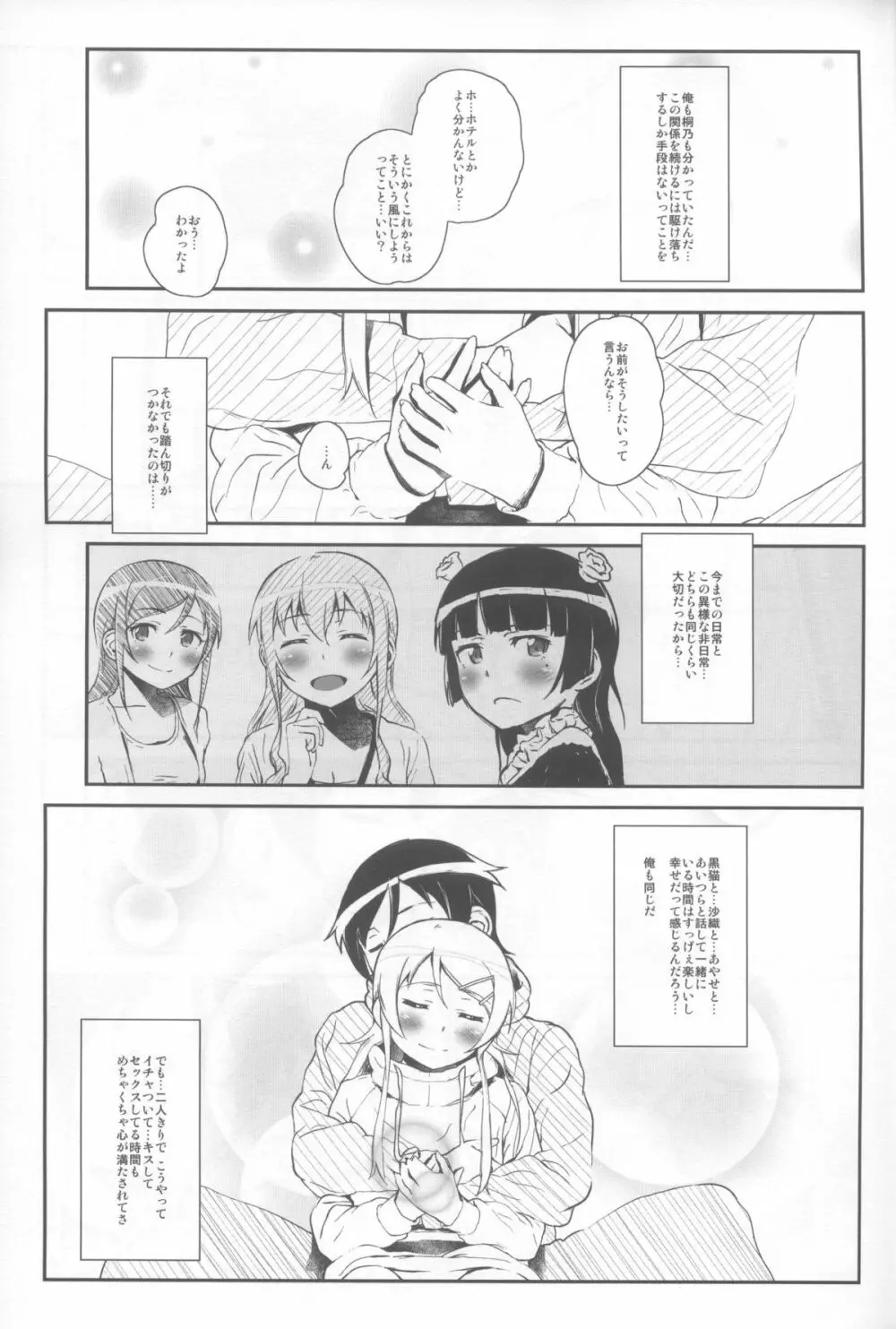 星くず☆ナミダ 4 - page12