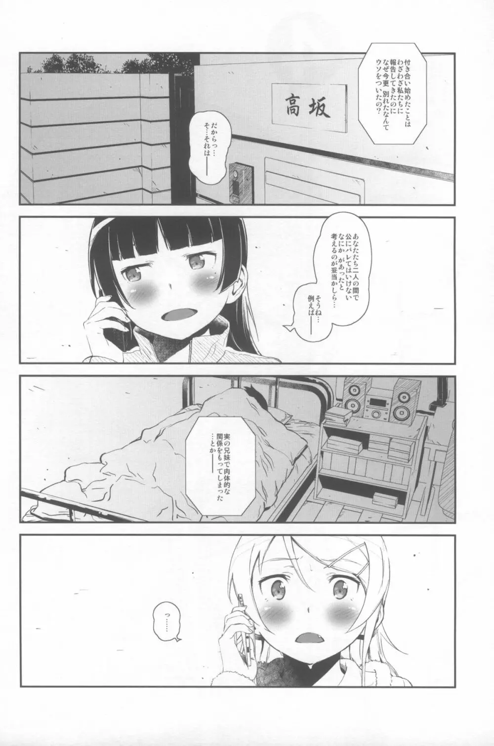 星くず☆ナミダ 4 - page3