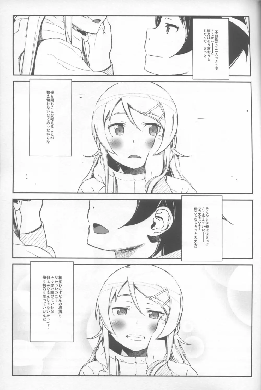 星くず☆ナミダ 4 - page32