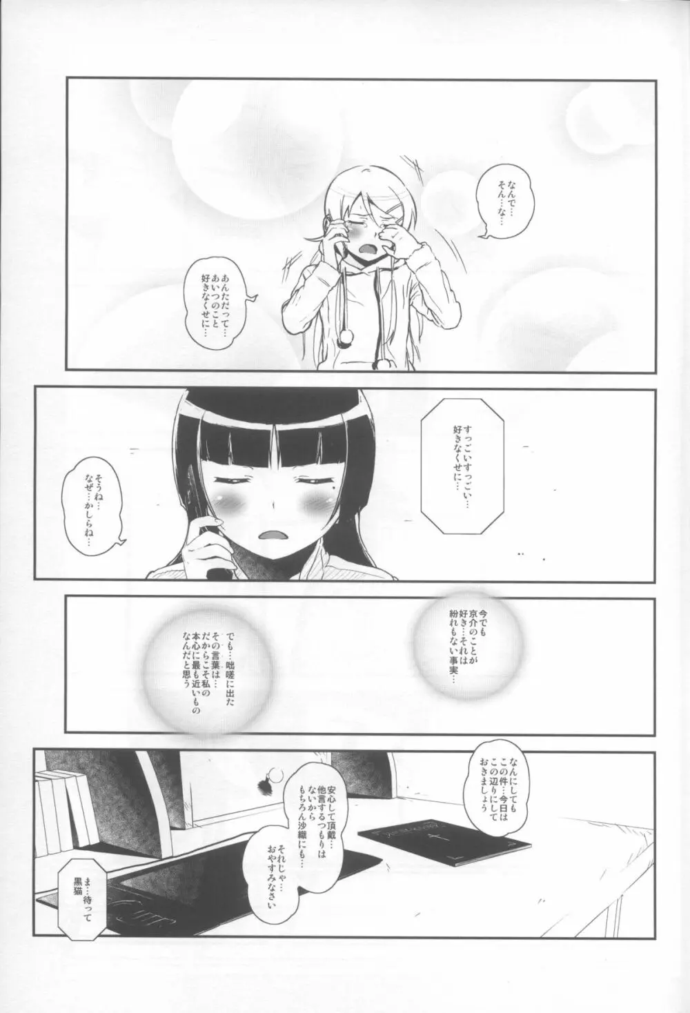 星くず☆ナミダ 4 - page6