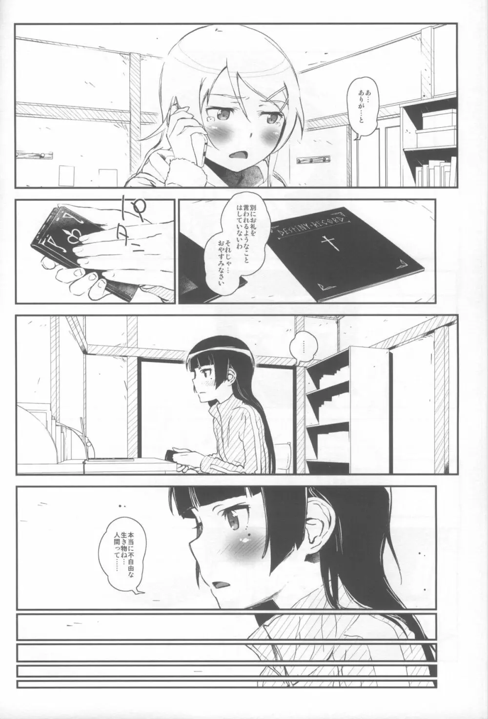 星くず☆ナミダ 4 - page7