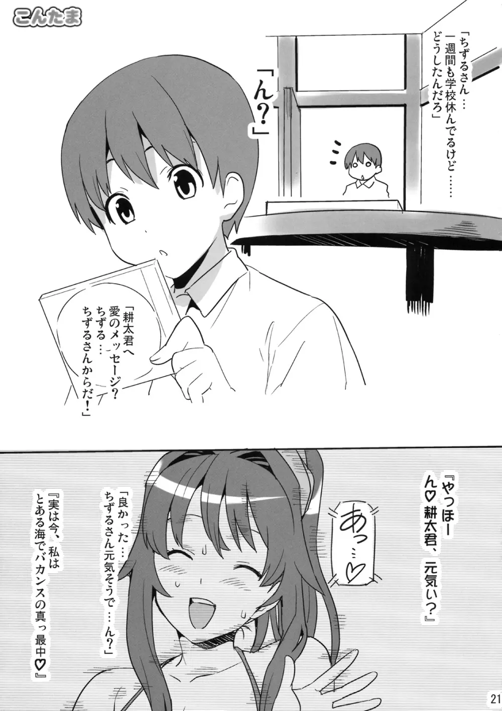 こんたま ぷらす - page20