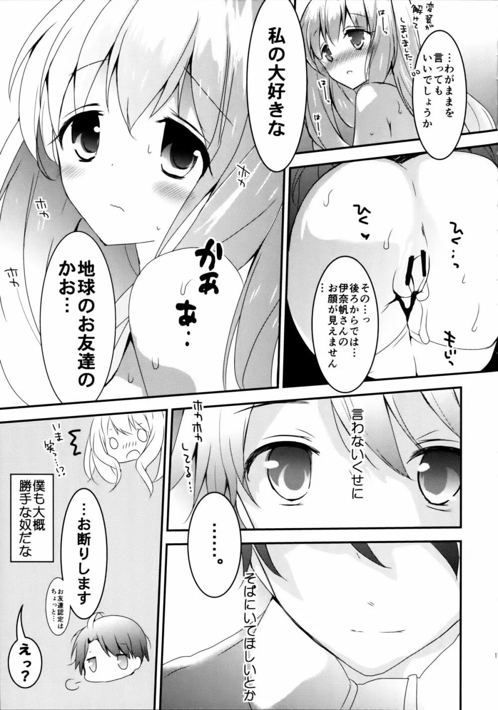 火星姫の墜としかた - page15