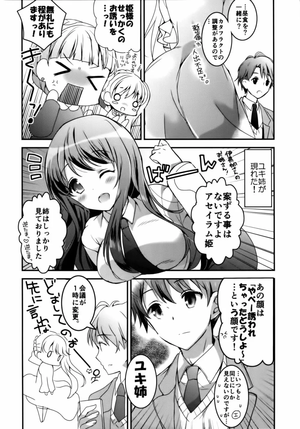 火星姫の墜としかた - page4