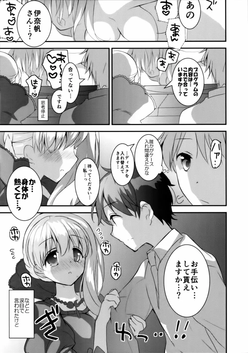 火星姫の墜としかた - page6