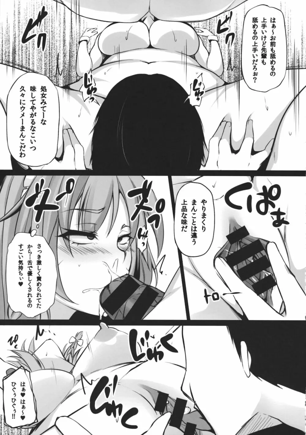 (秋季例大祭) [PONDEMIX (雪國おまる, yaeto)] TOHO-MIX -sakuya- (東方Project) - page10