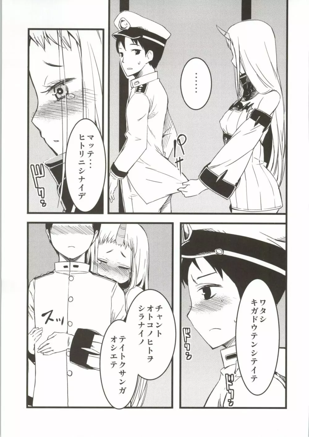 棲姫本 - page16