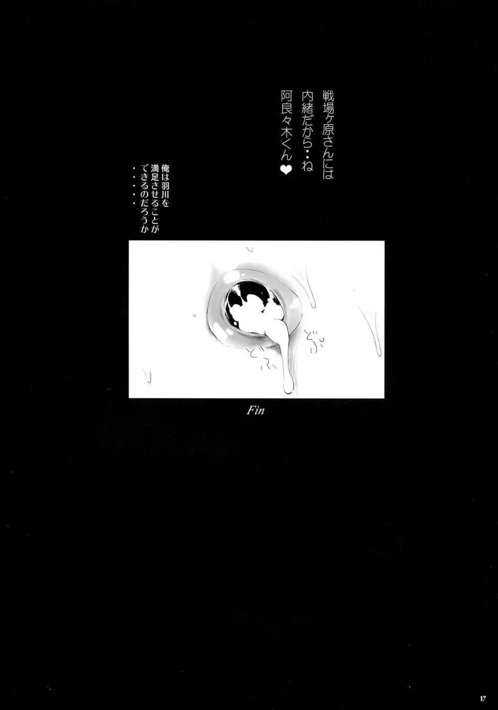 羽川し・ぼ・り - page18