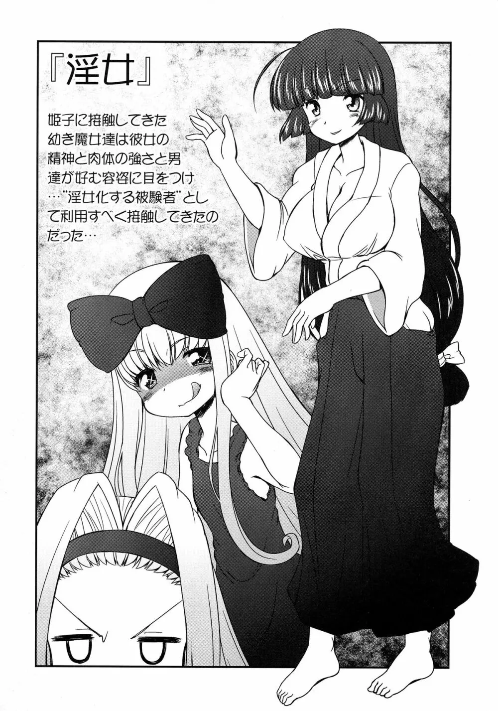 姫・淫女実験輪獄編 - page6