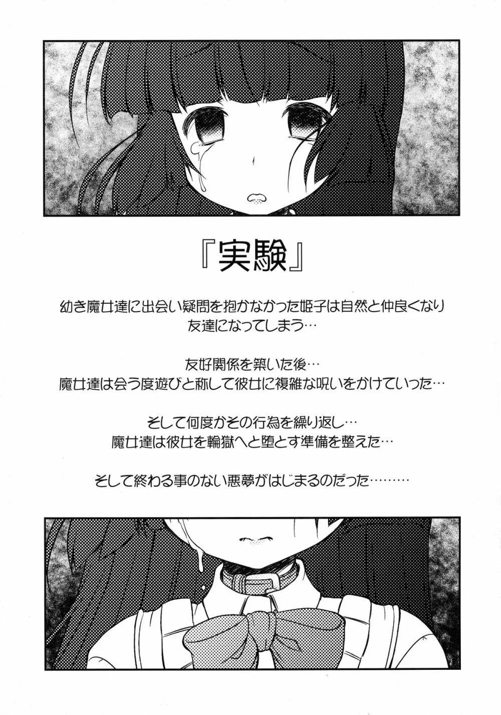 姫・淫女実験輪獄編 - page7