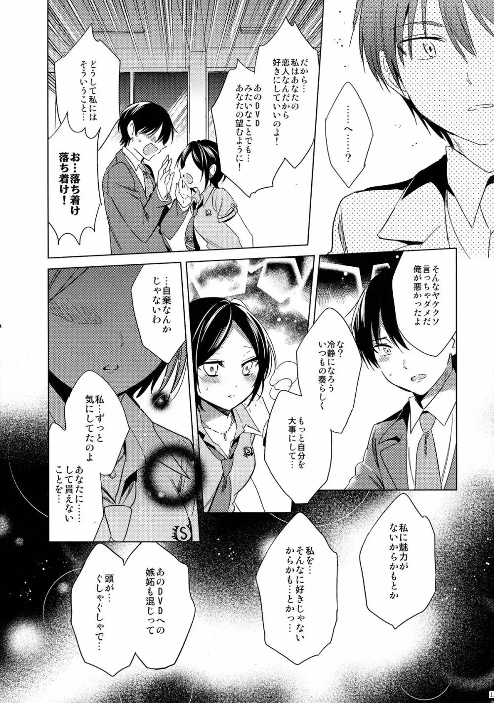 誘惑のヴィーナス - page14