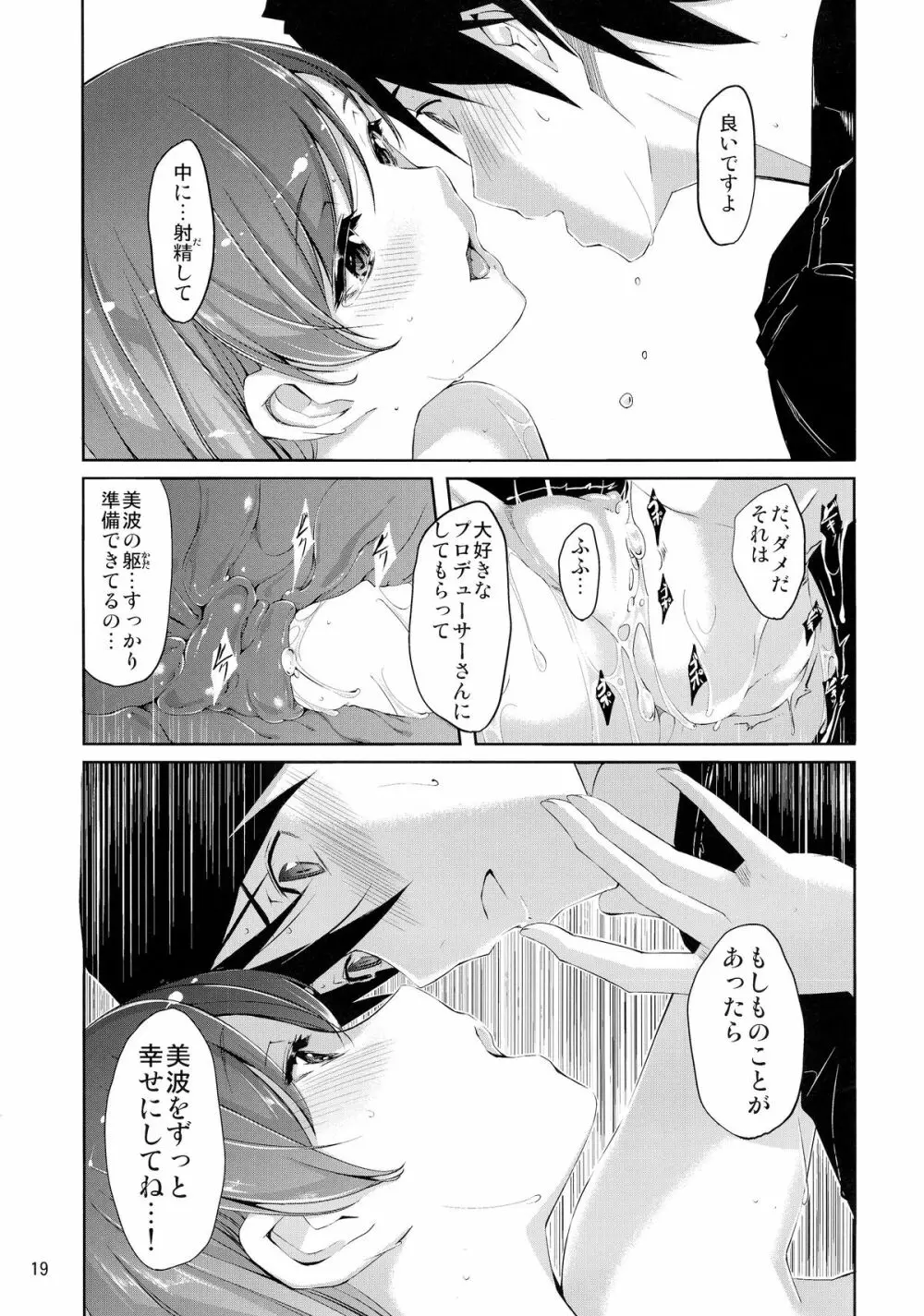 美波に触れるまでの距離 - page21