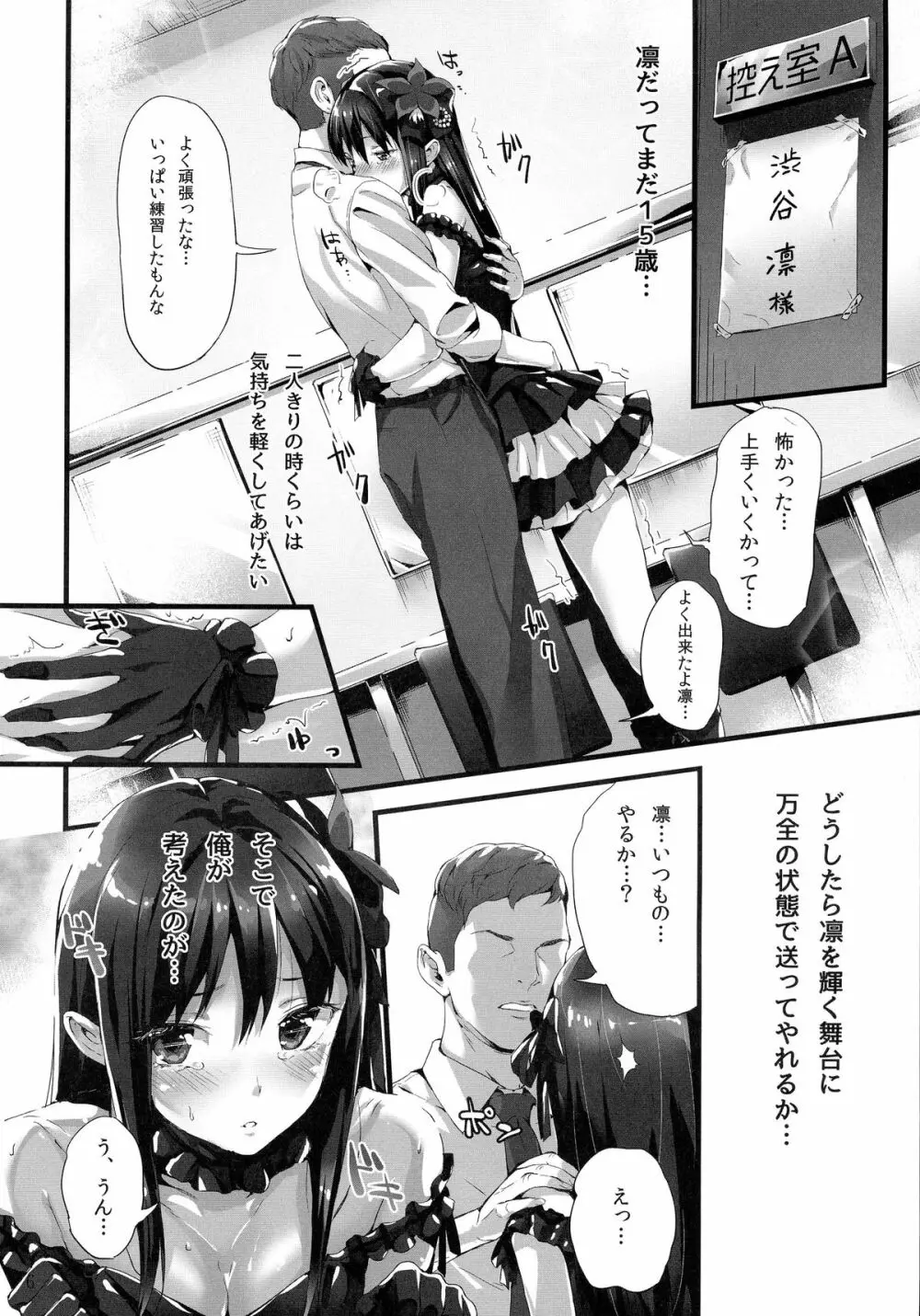 ふぅん。アンタが私のパパ? - page6