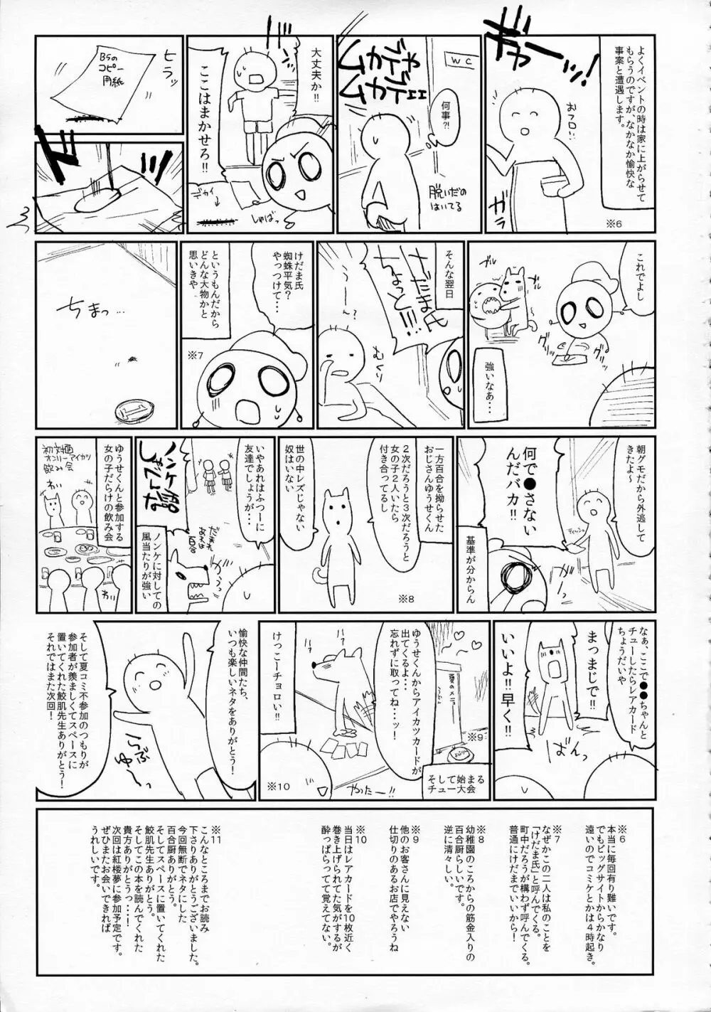 すわっ!! ぴんぐ - page27