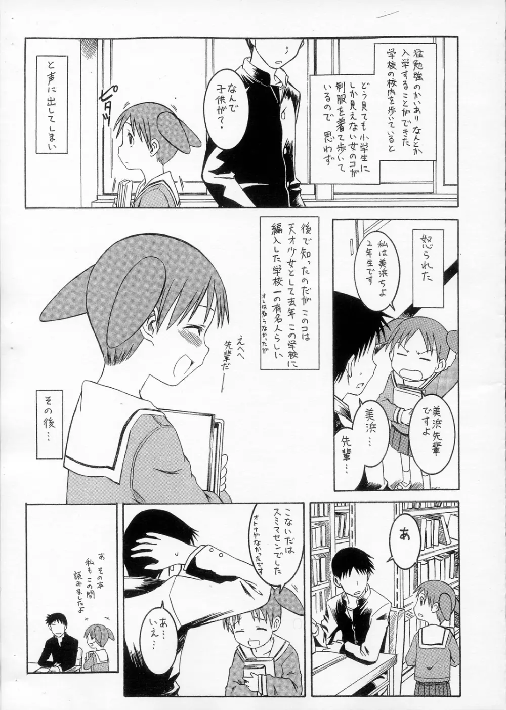 おまけ 年下の先輩 - page2