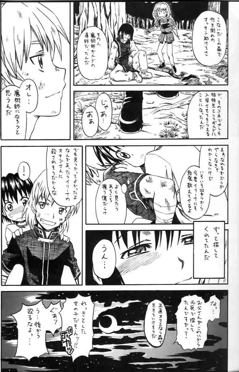 鳴らせ！猛女の胸の鐘 - page4