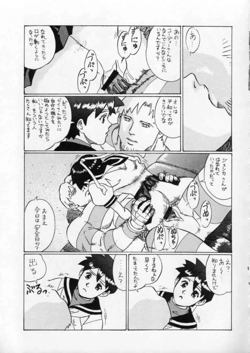 Street Fighter Gody X Sakura - page17