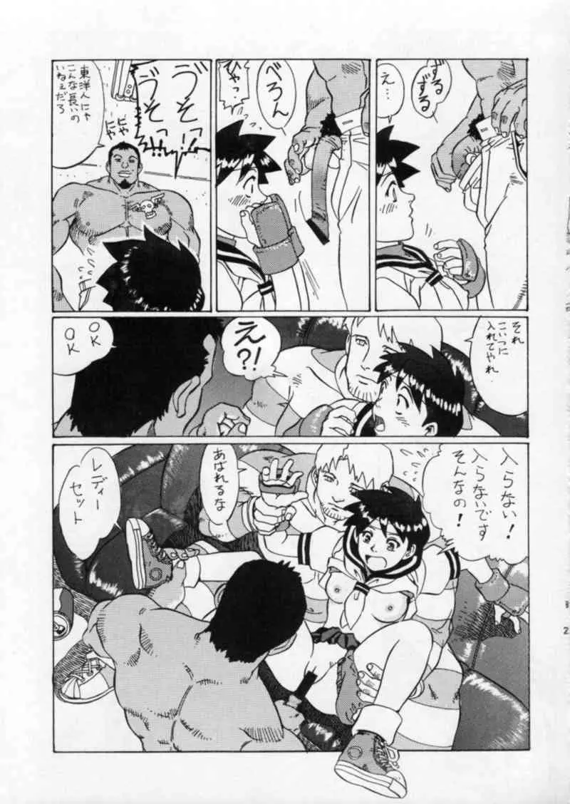 Street Fighter Gody X Sakura - page21