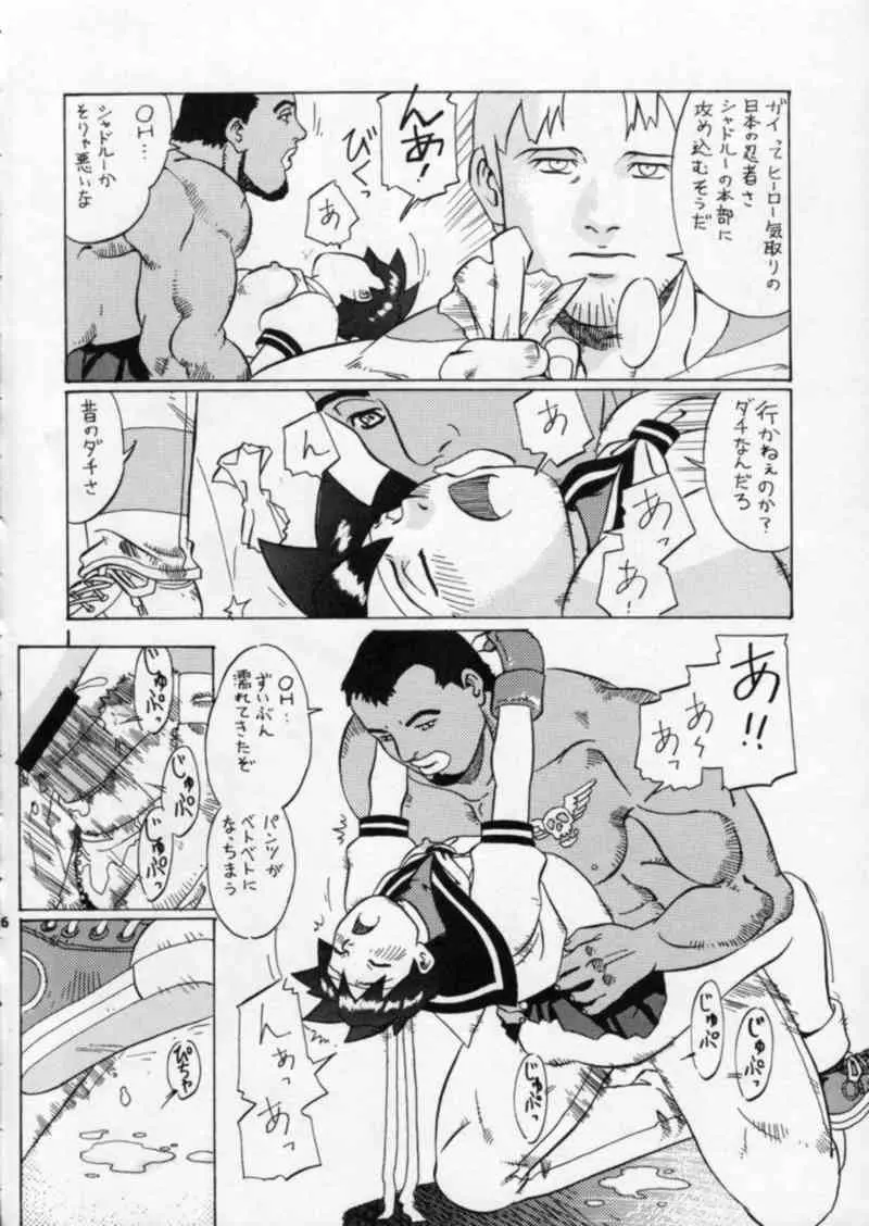 Street Fighter Gody X Sakura - page26