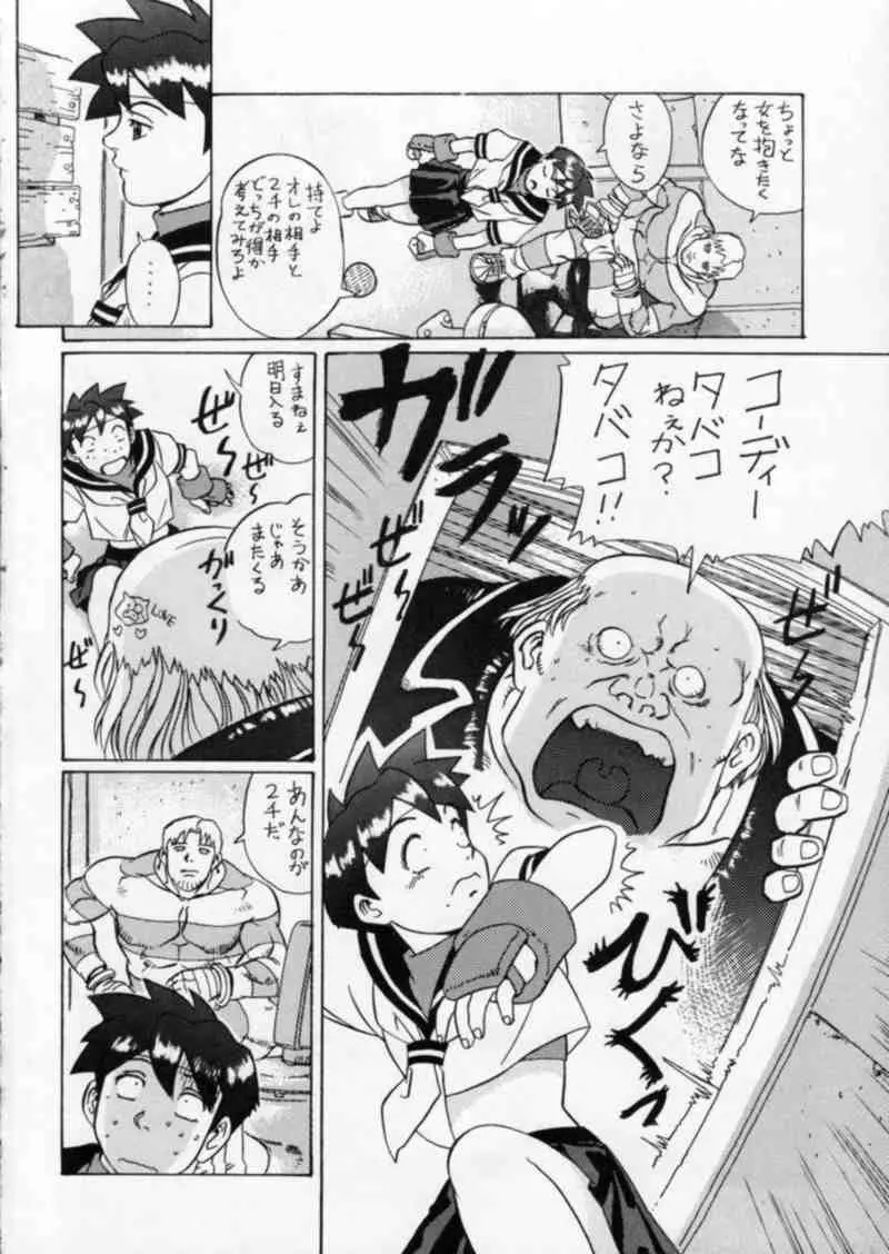 Street Fighter Gody X Sakura - page6