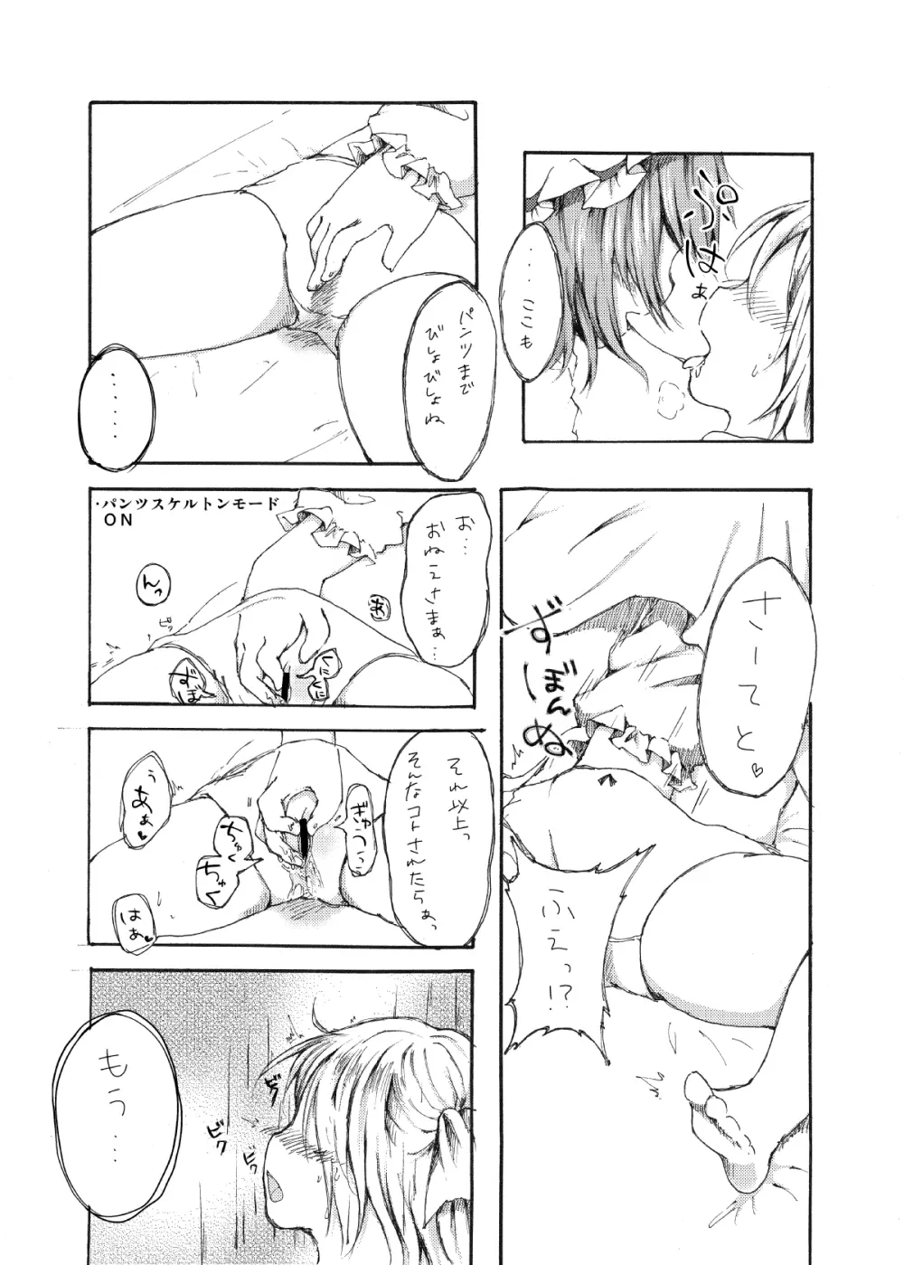 レミフラ百合 - page7