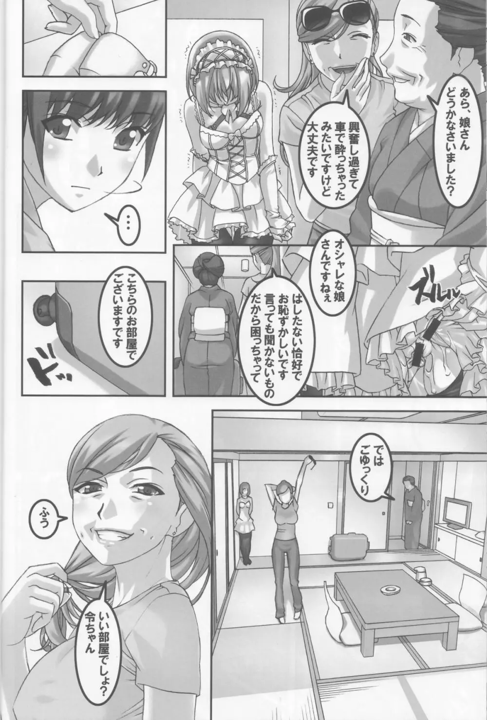 あの娘が夏休みに旅行先でお尻の穴を気絶する程嬲られ続ける漫画 - page13