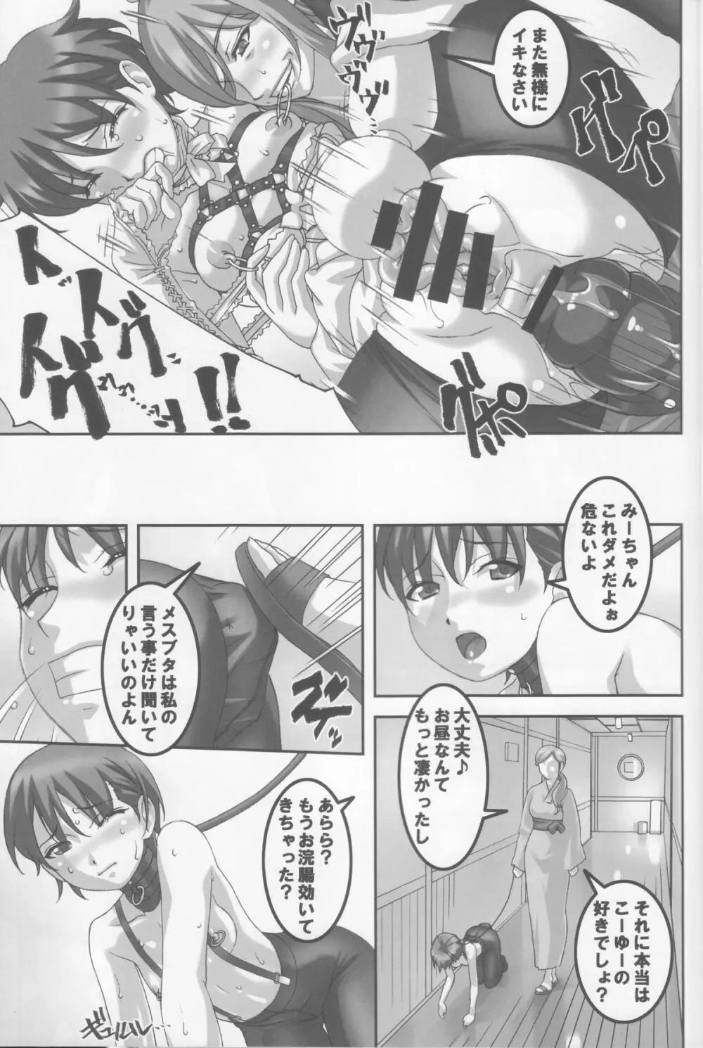 あの娘が夏休みに旅行先でお尻の穴を気絶する程嬲られ続ける漫画 - page16