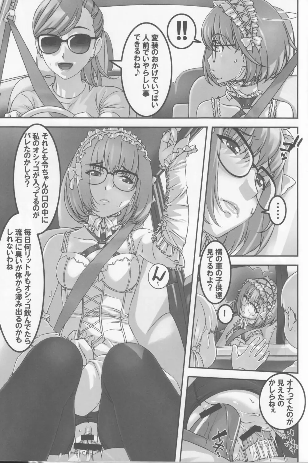 あの娘が夏休みに旅行先でお尻の穴を気絶する程嬲られ続ける漫画 - page4