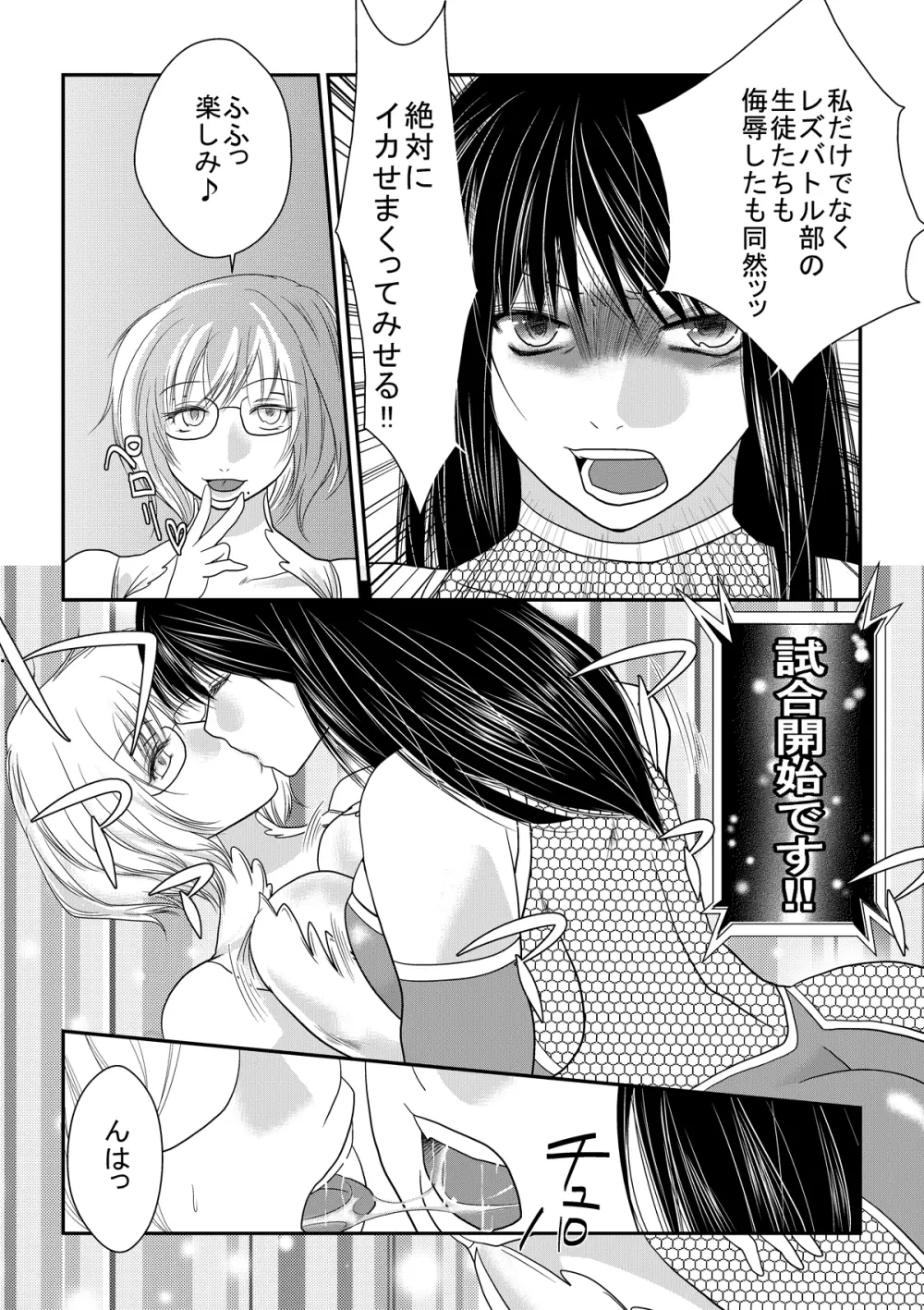 なのはな学園 エロ女王決定戦 - page10