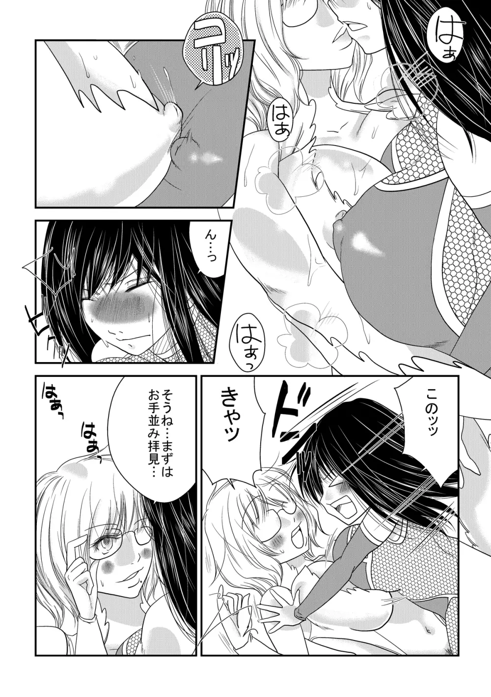 なのはな学園 エロ女王決定戦 - page11