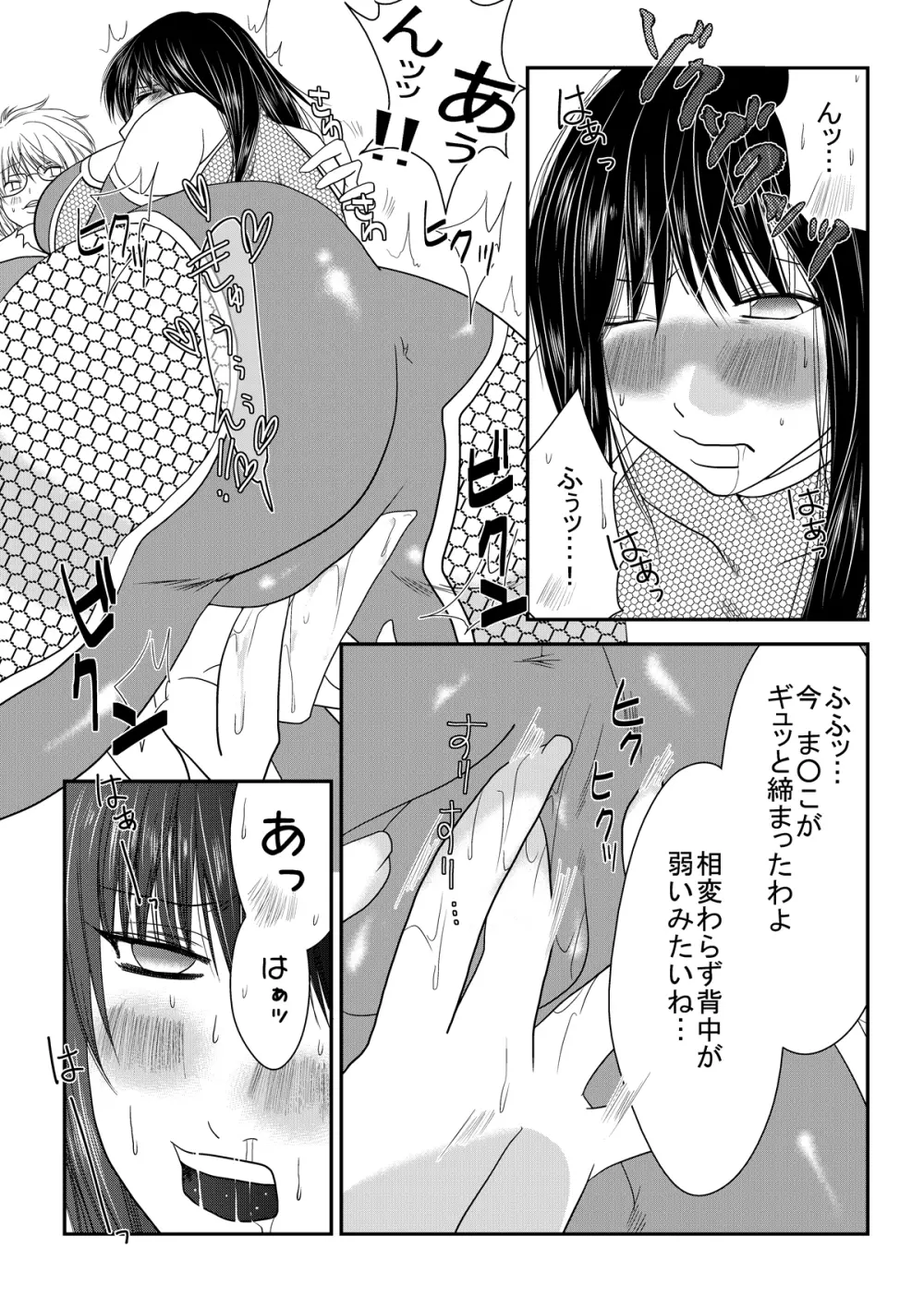 なのはな学園 エロ女王決定戦 - page15