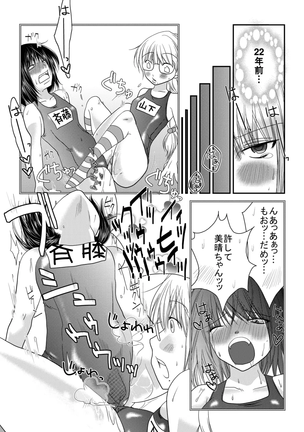 なのはな学園 エロ女王決定戦 - page16