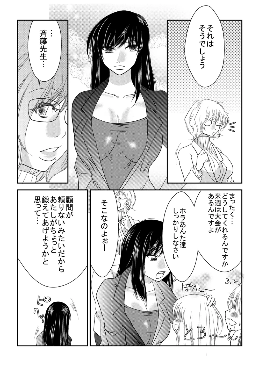 なのはな学園 エロ女王決定戦 - page5