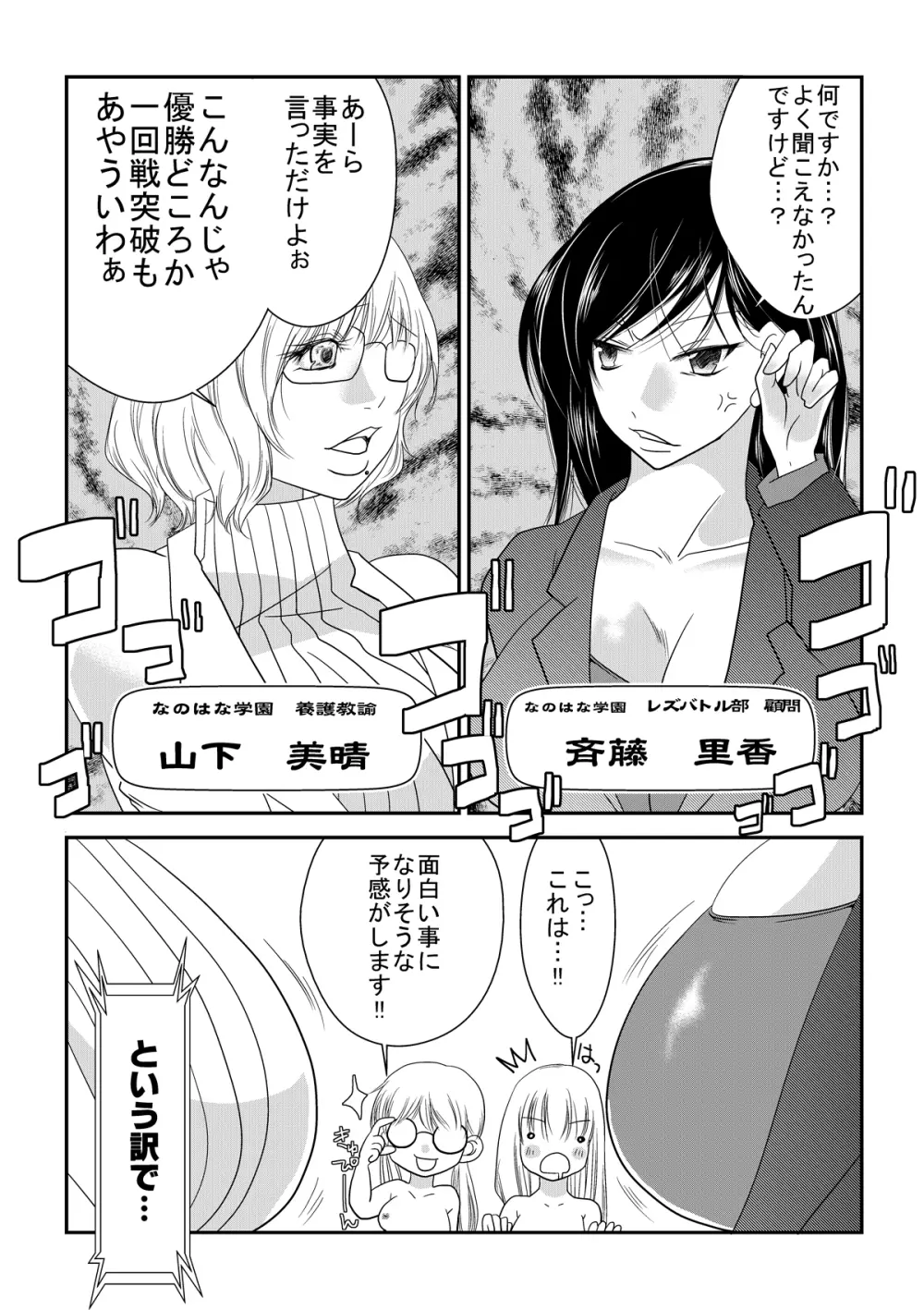 なのはな学園 エロ女王決定戦 - page6