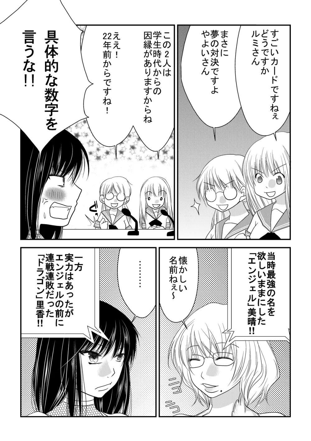 なのはな学園 エロ女王決定戦 - page8