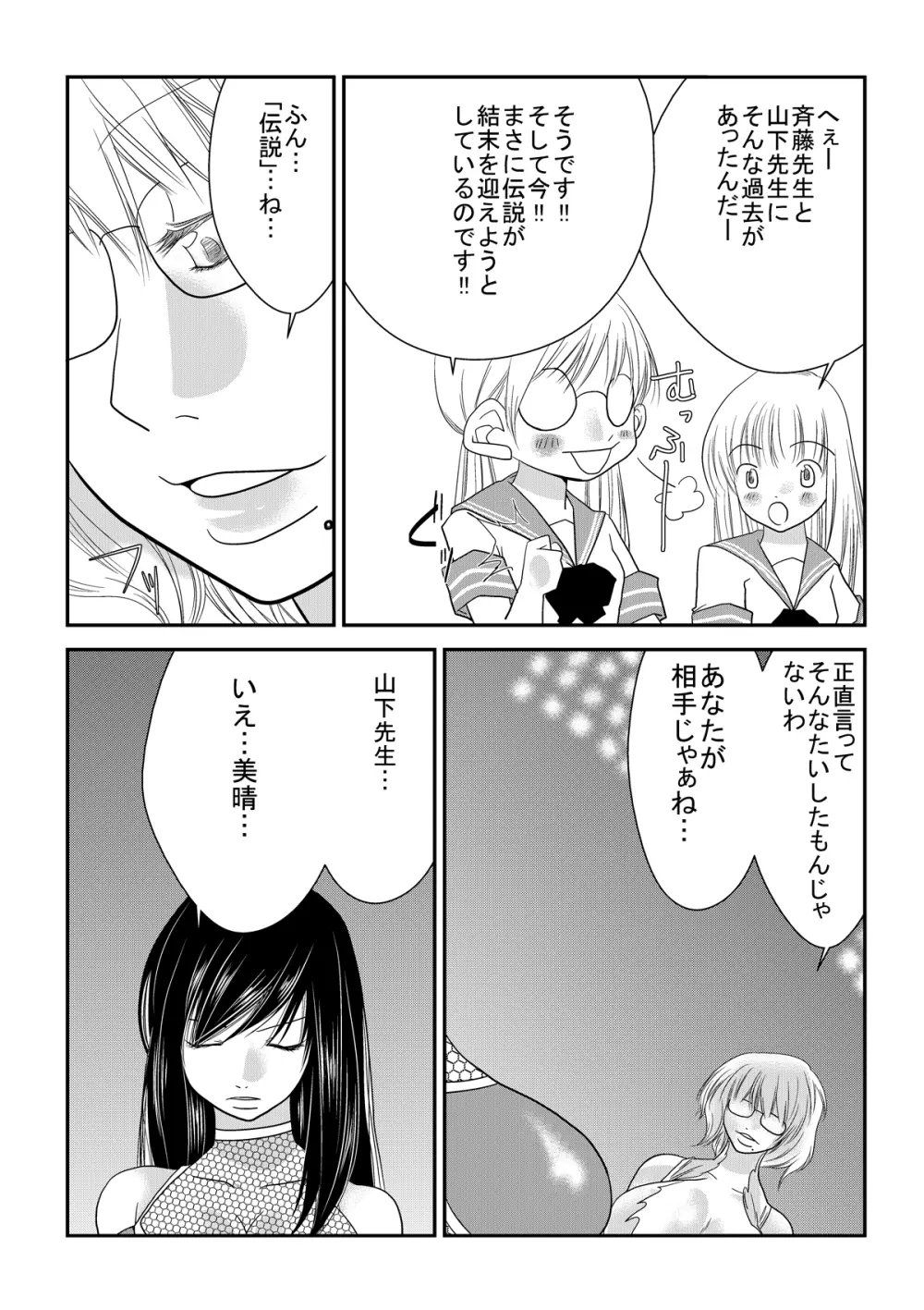 なのはな学園 エロ女王決定戦 - page9