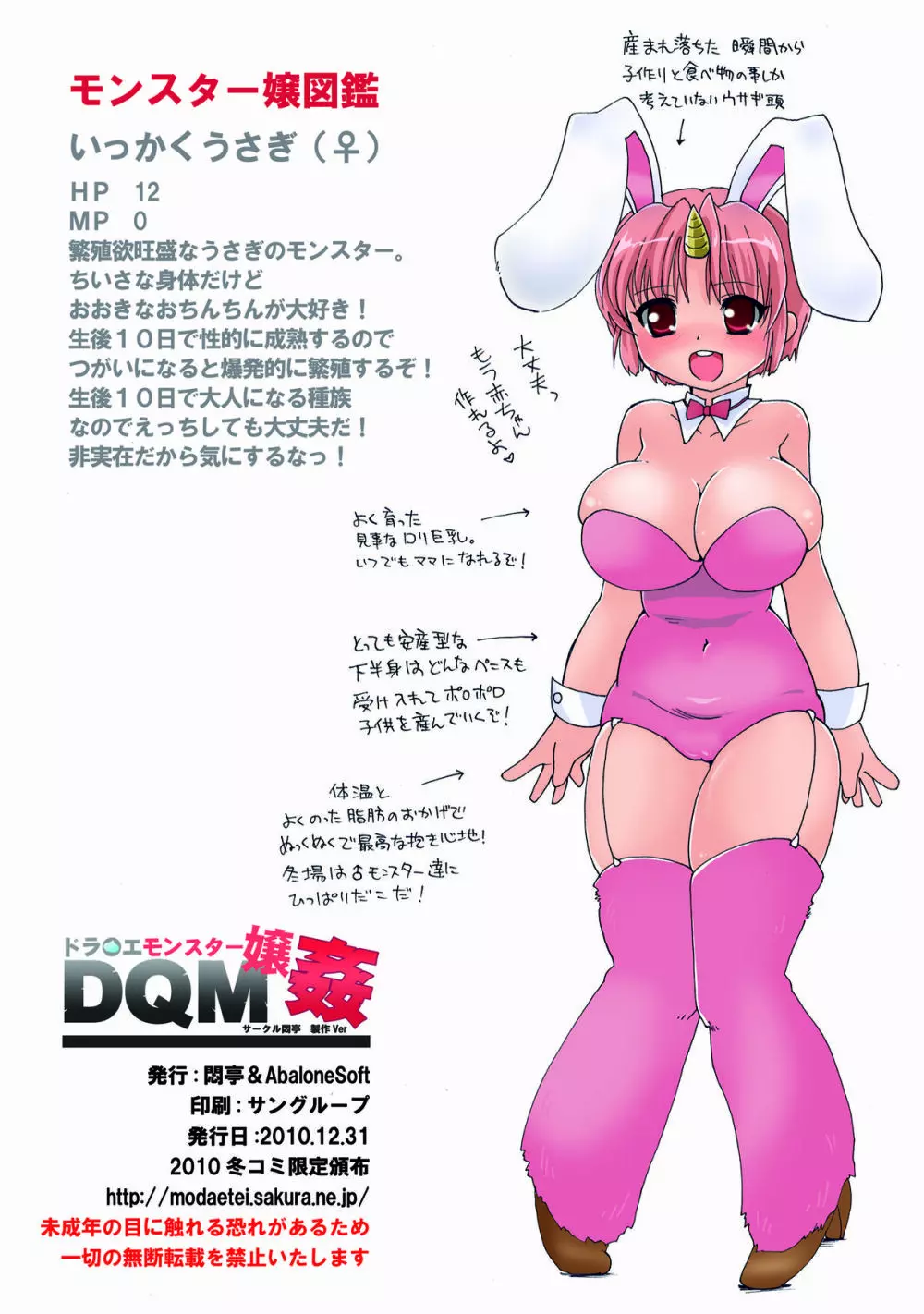 ドラ○エモンスター嬢姦 ～むっちりロリ巨乳いっかくうさぎ嬢の貪欲精液狩り～ - page12