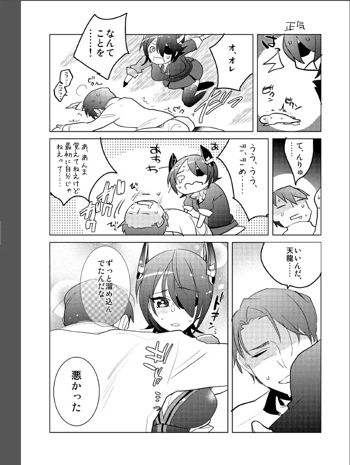 ふたなり天龍ちゃんに逆アナルされちゃうまんが - page18