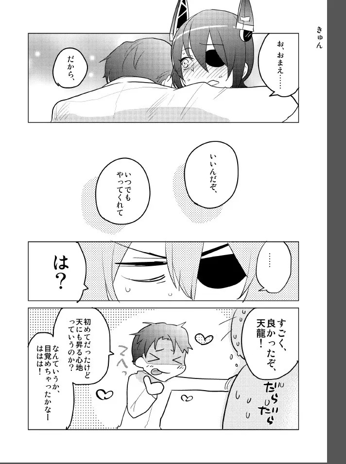 ふたなり天龍ちゃんに逆アナルされちゃうまんが - page19